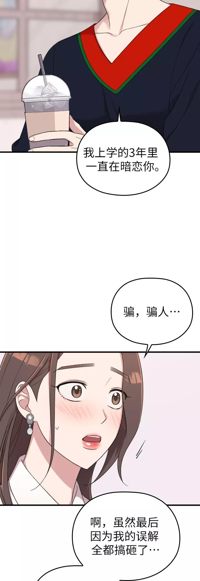 《请和我的老公结婚》第14话 第53页