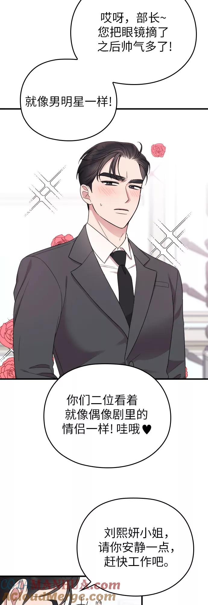 《请和我的老公结婚》第14话 第40页
