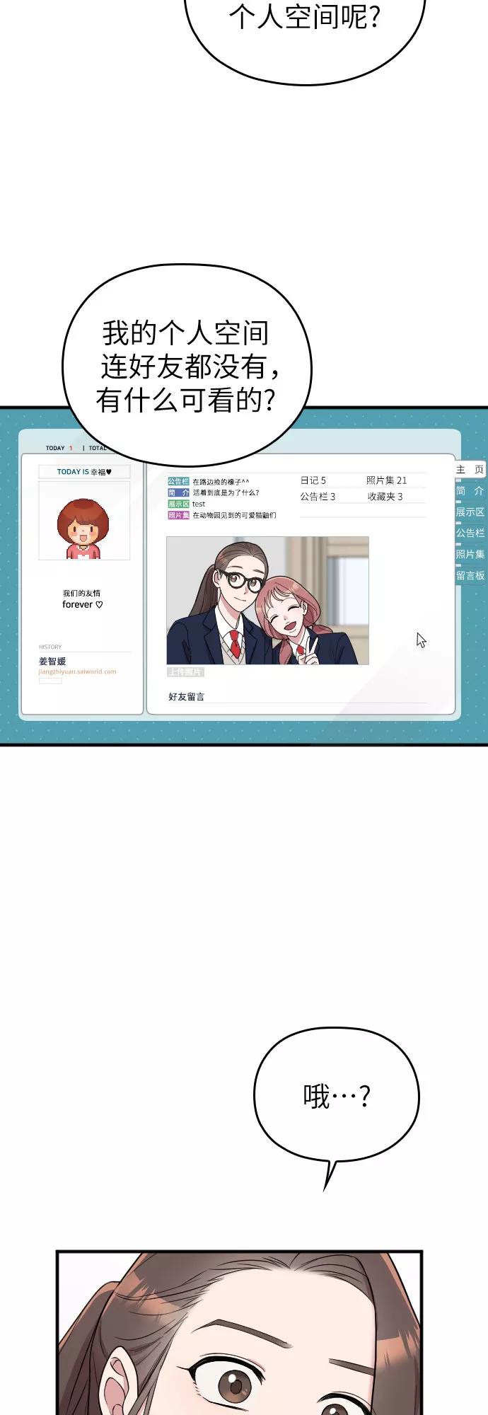 《请和我的老公结婚》第14话 第23页