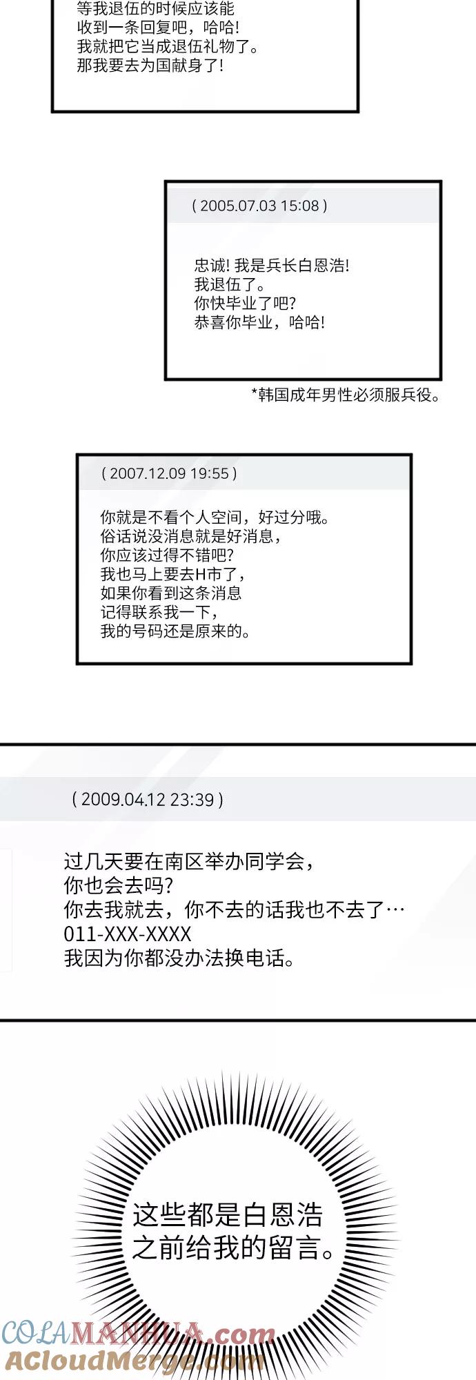 《请和我的老公结婚》第14话 第25页