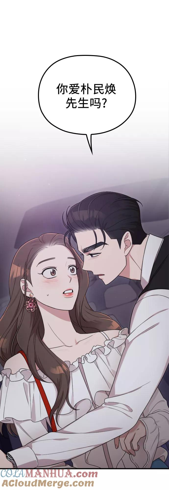 《请和我的老公结婚》第14话 第4页