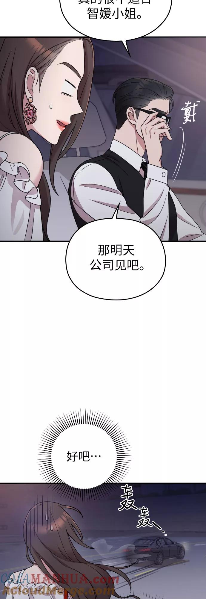 《请和我的老公结婚》第14话 第13页
