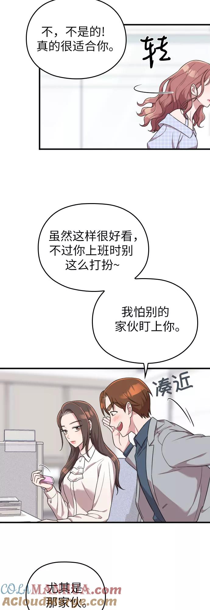 《请和我的老公结婚》第14话 第46页