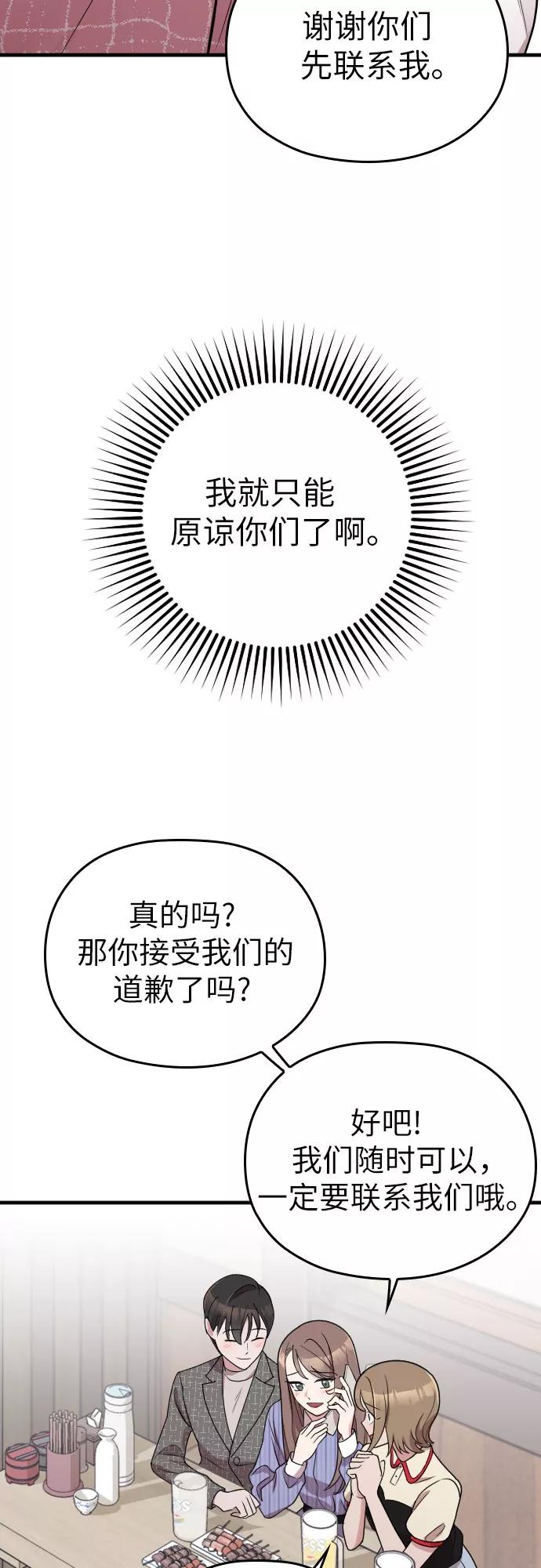 《请和我的老公结婚》第14话 第35页