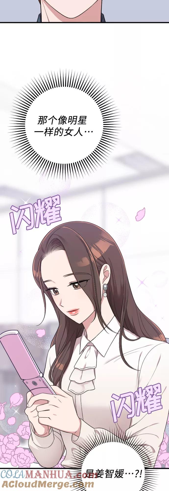 《请和我的老公结婚》第14话 第43页
