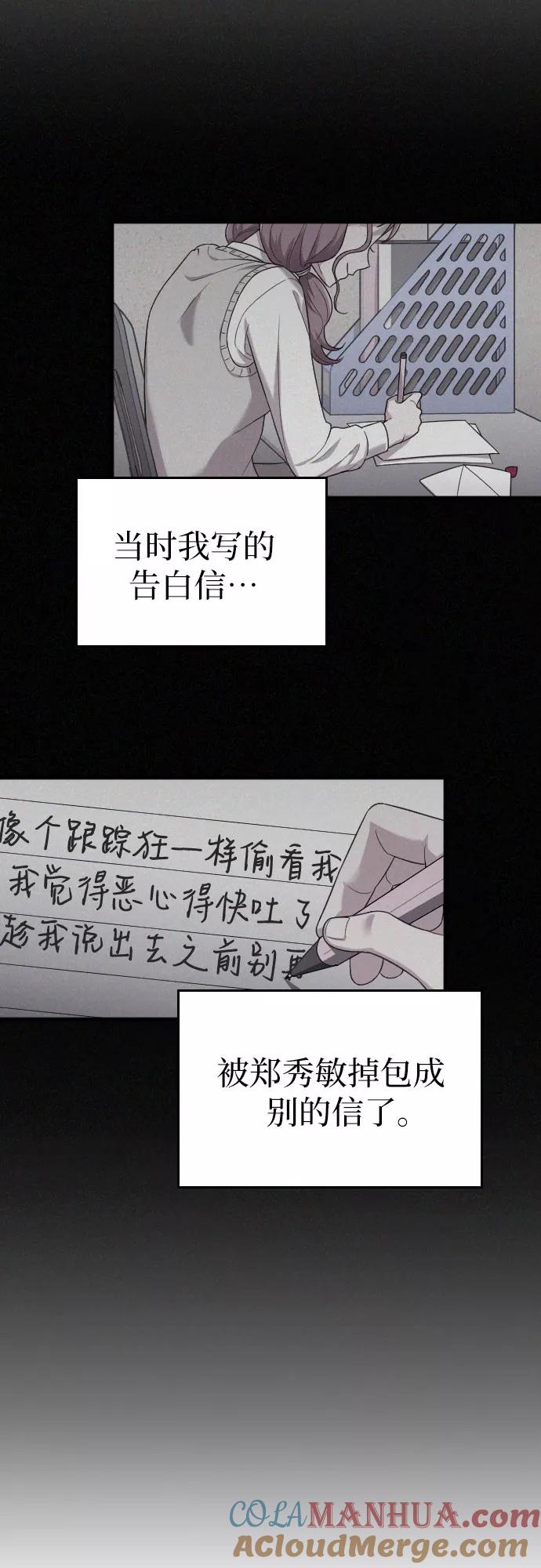 《请和我的老公结婚》第14话 第58页