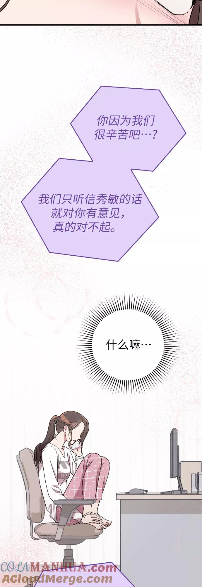 《请和我的老公结婚》第14话 第31页