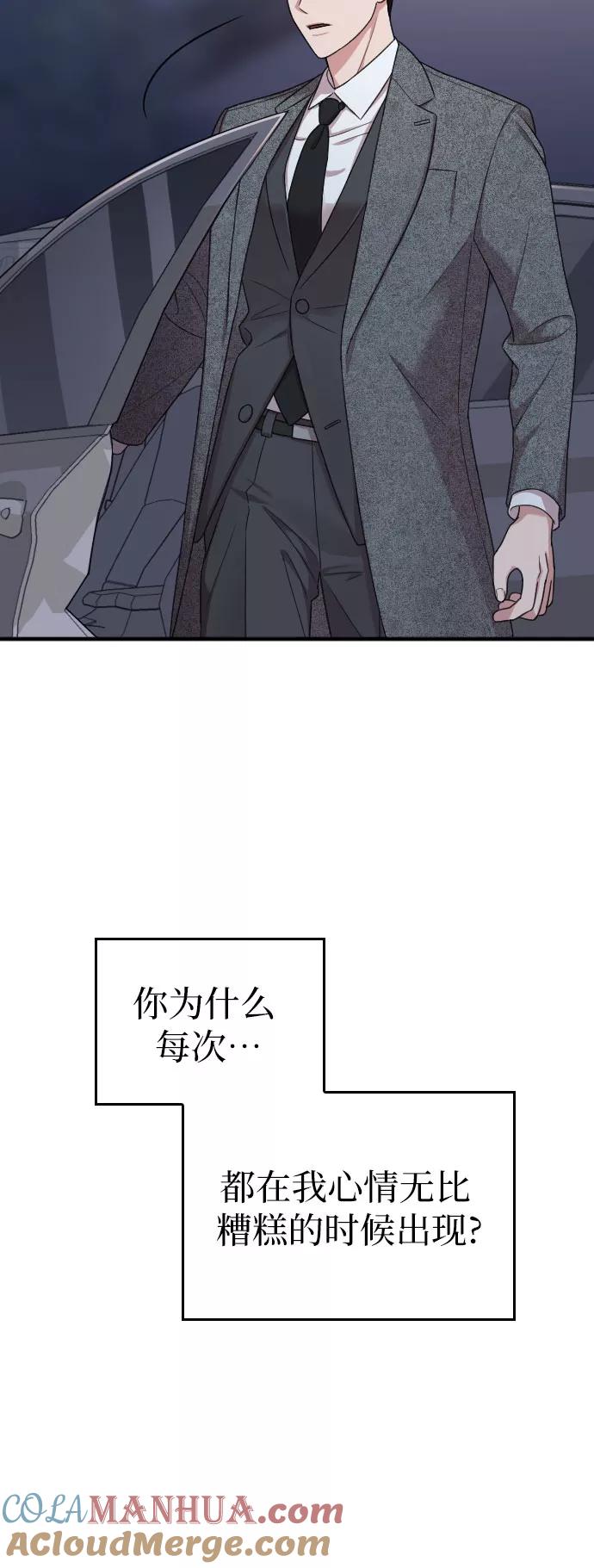 《请和我的老公结婚》第14话 第64页