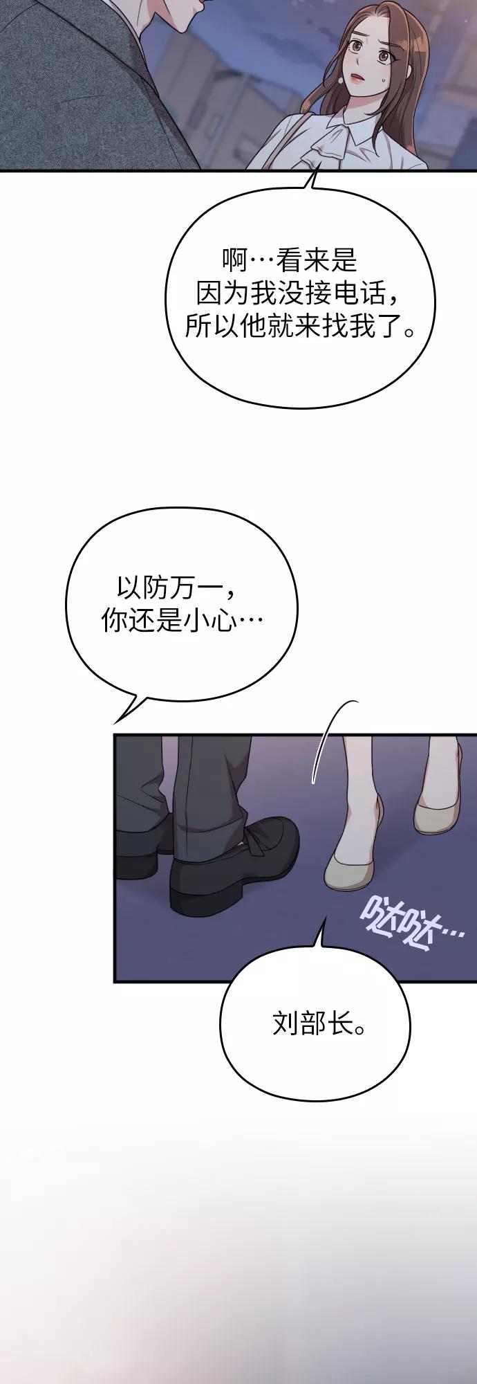 《请和我的老公结婚》第14话 第66页