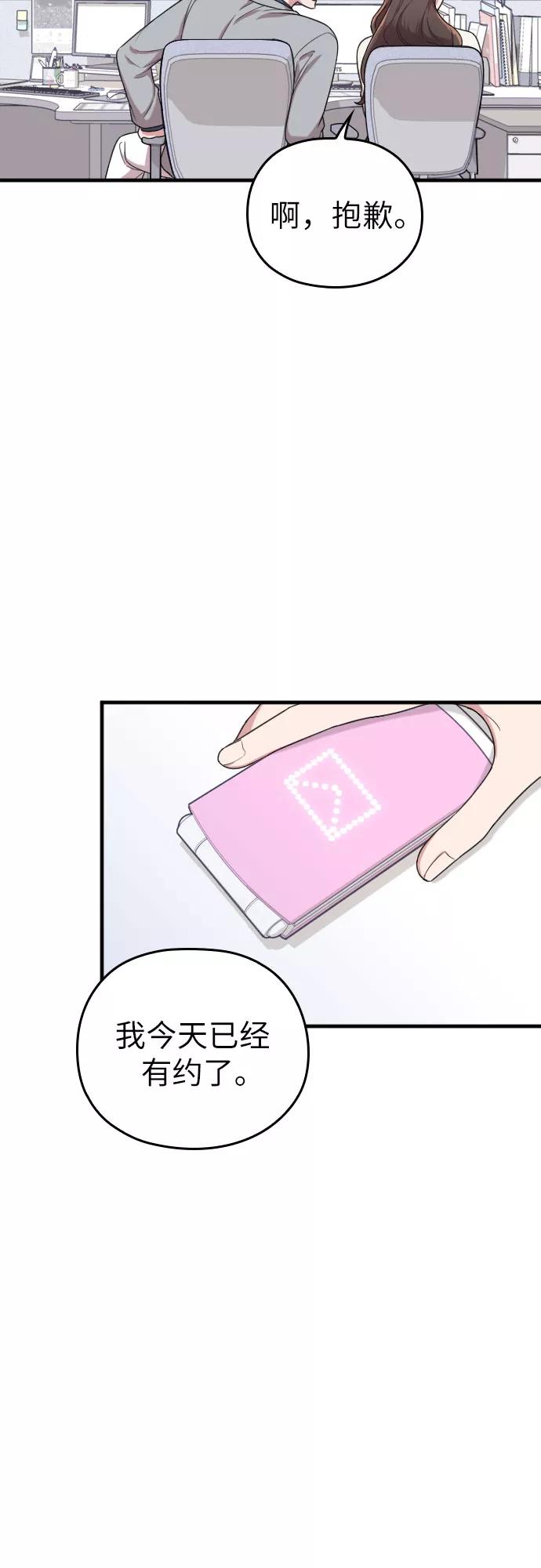 《请和我的老公结婚》第14话 第48页