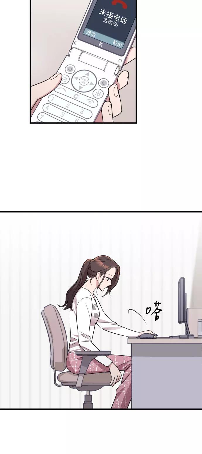 《请和我的老公结婚》第14话 第21页
