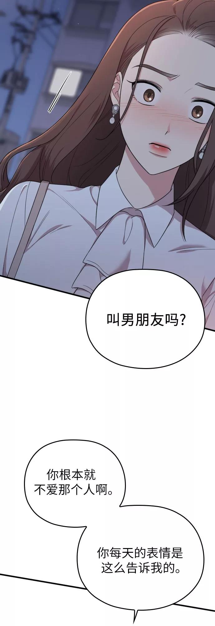 《请和我的老公结婚》第14话 第69页