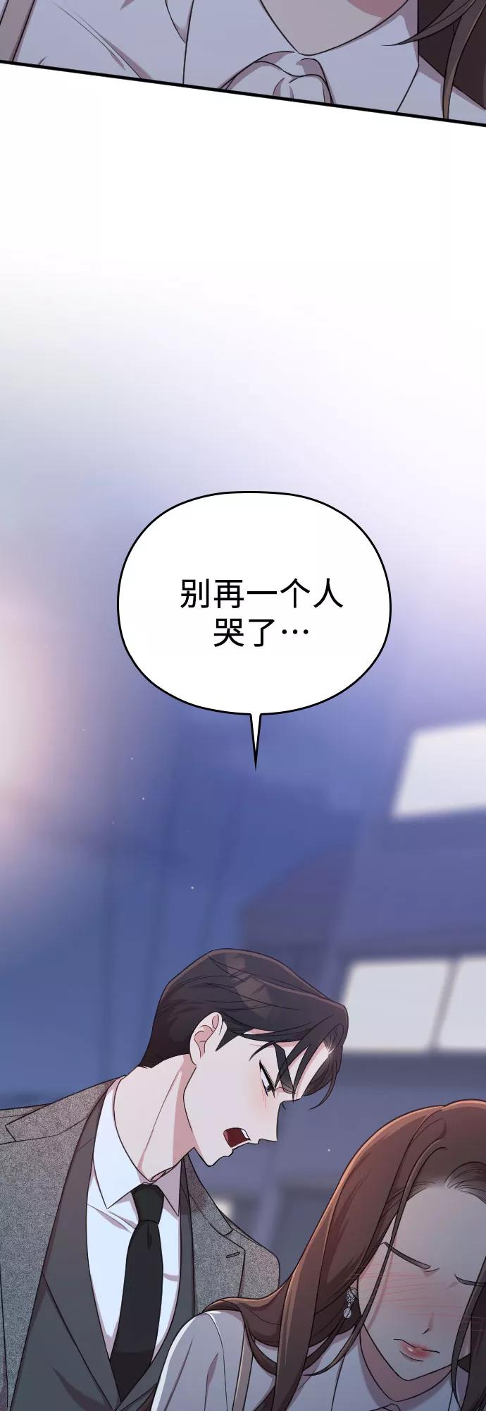 《请和我的老公结婚》第14话 第71页