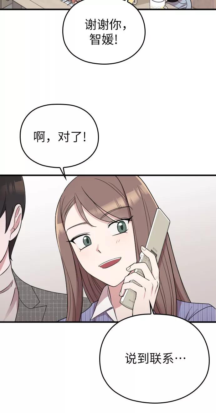 《请和我的老公结婚》第14话 第36页