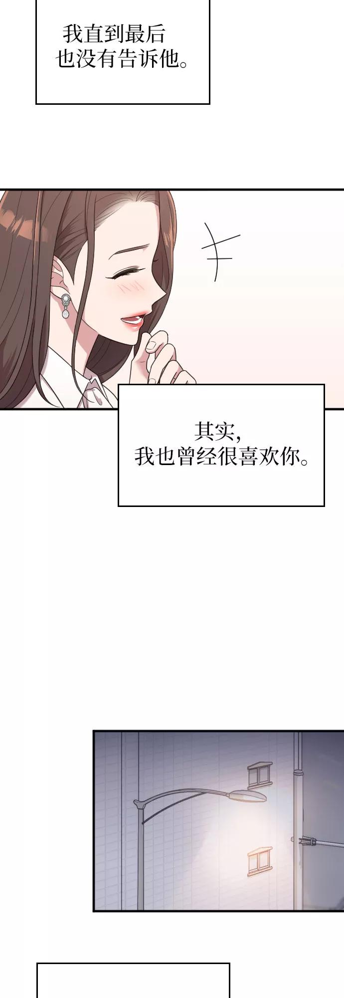 《请和我的老公结婚》第14话 第60页