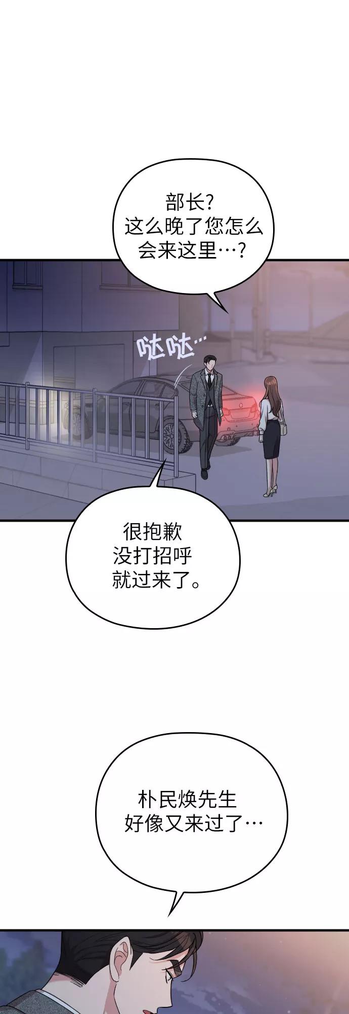 《请和我的老公结婚》第14话 第65页