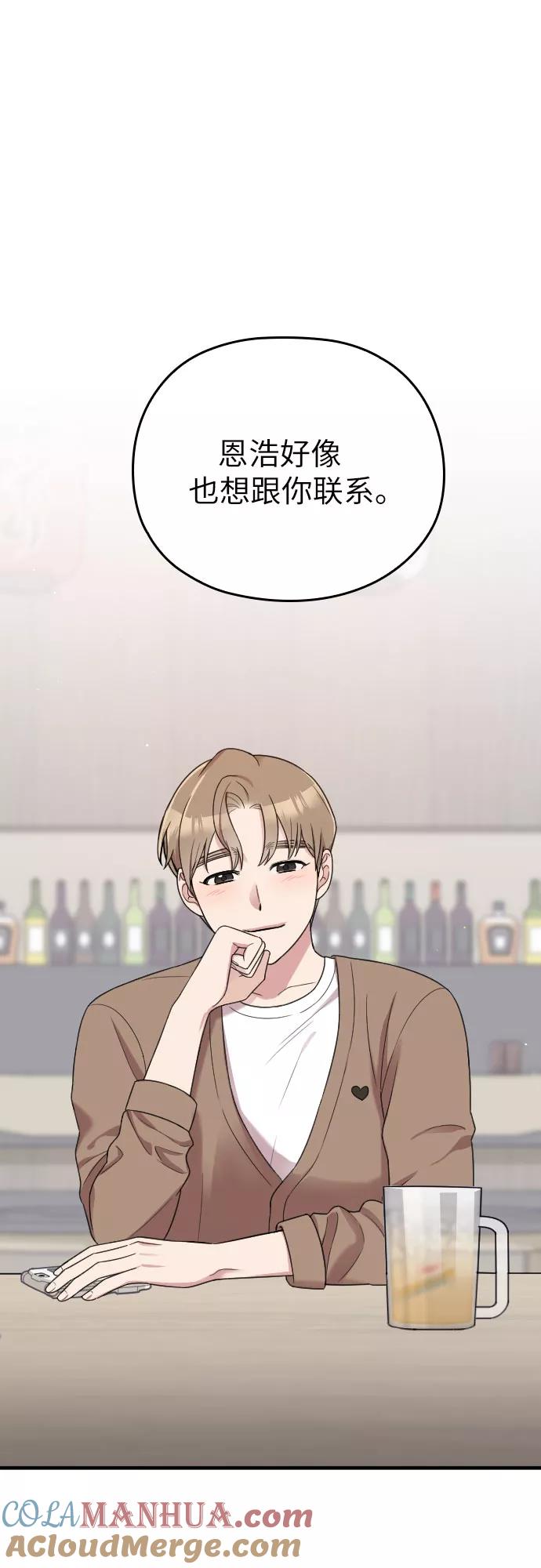 《请和我的老公结婚》第14话 第37页