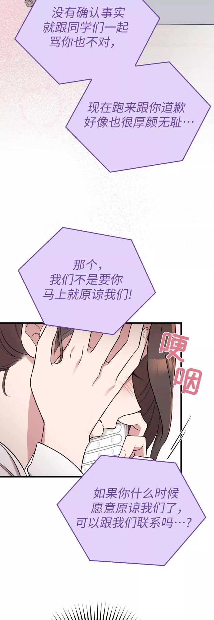 《请和我的老公结婚》第14话 第32页