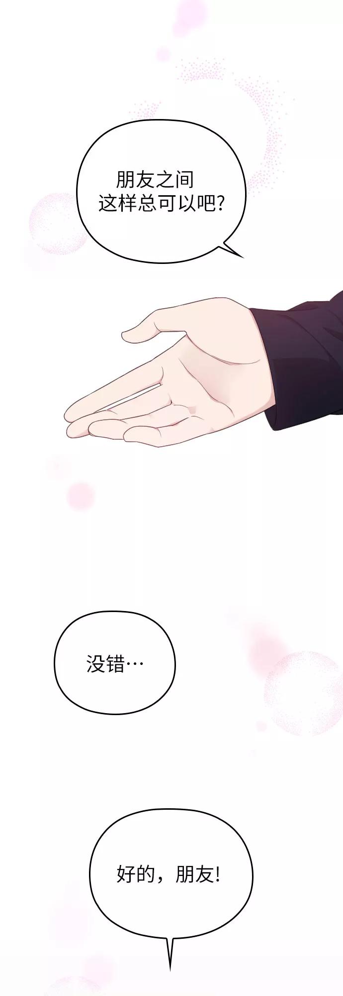 《请和我的老公结婚》第14话 第56页