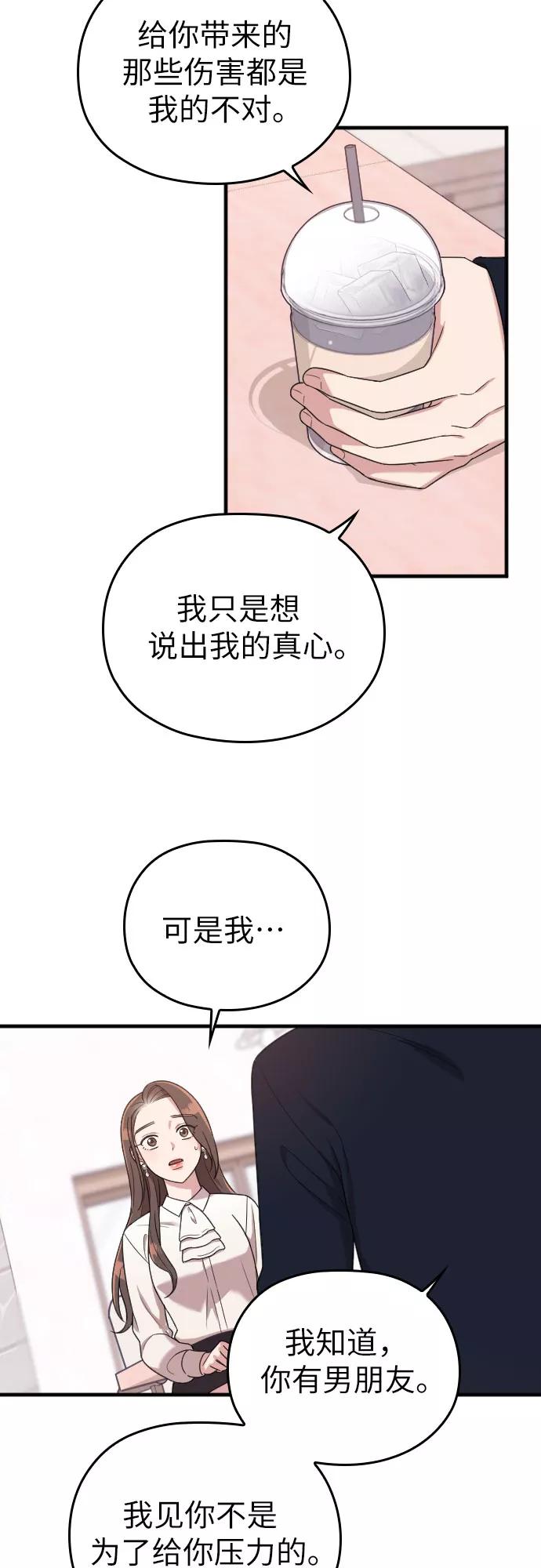 《请和我的老公结婚》第14话 第54页