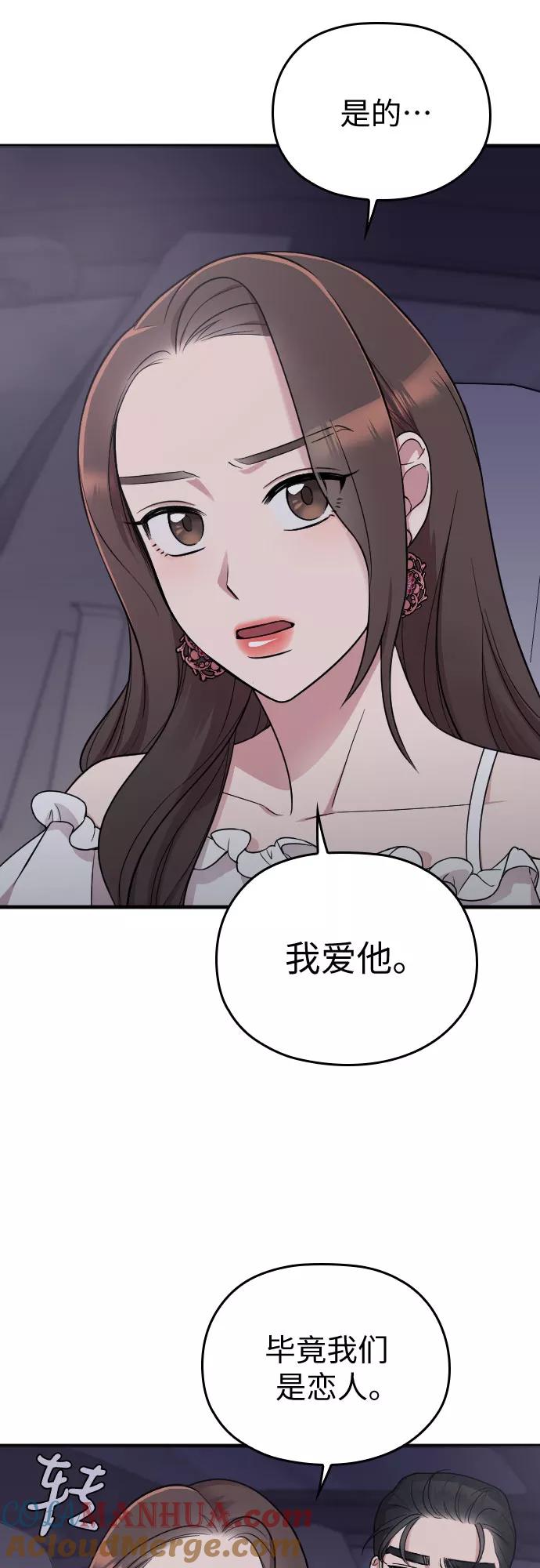 《请和我的老公结婚》第14话 第7页