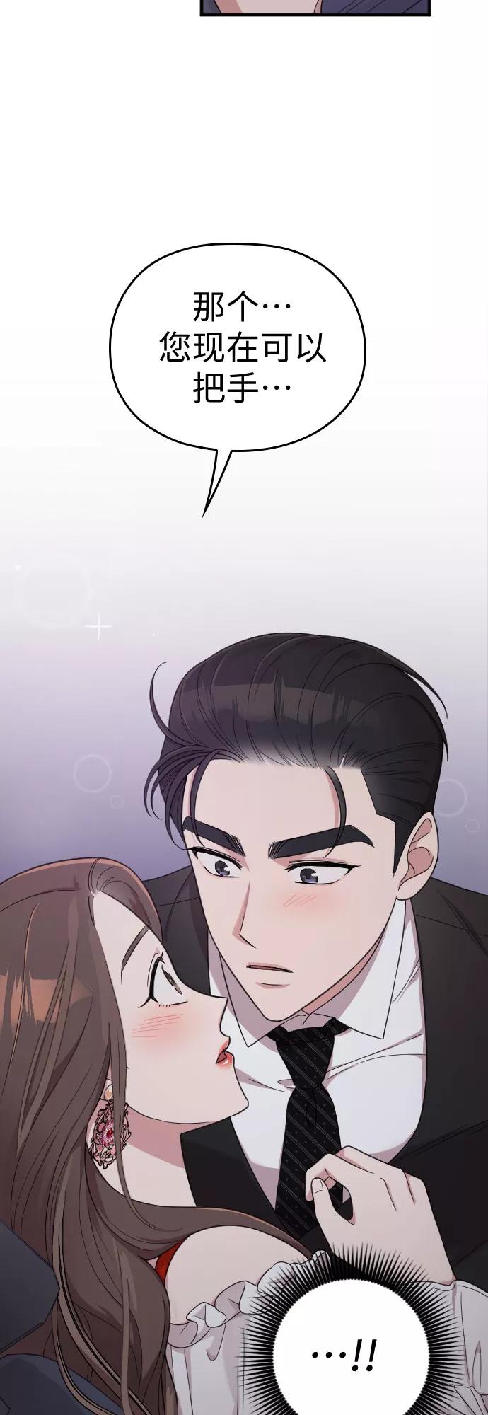 《请和我的老公结婚》第14话 第2页