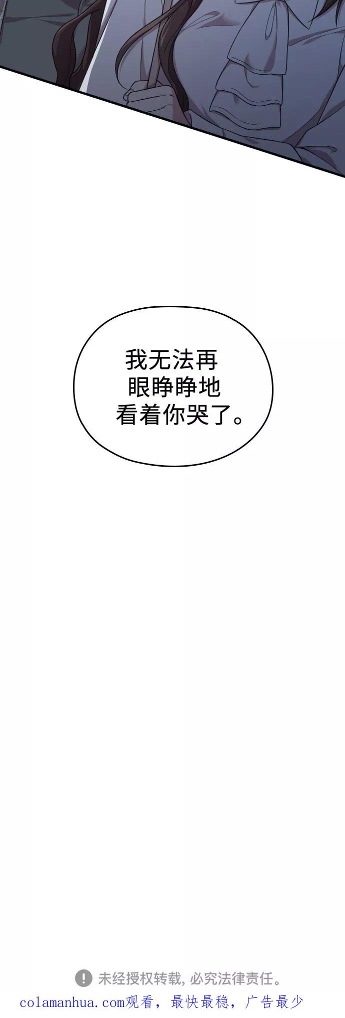 《请和我的老公结婚》第14话 第72页