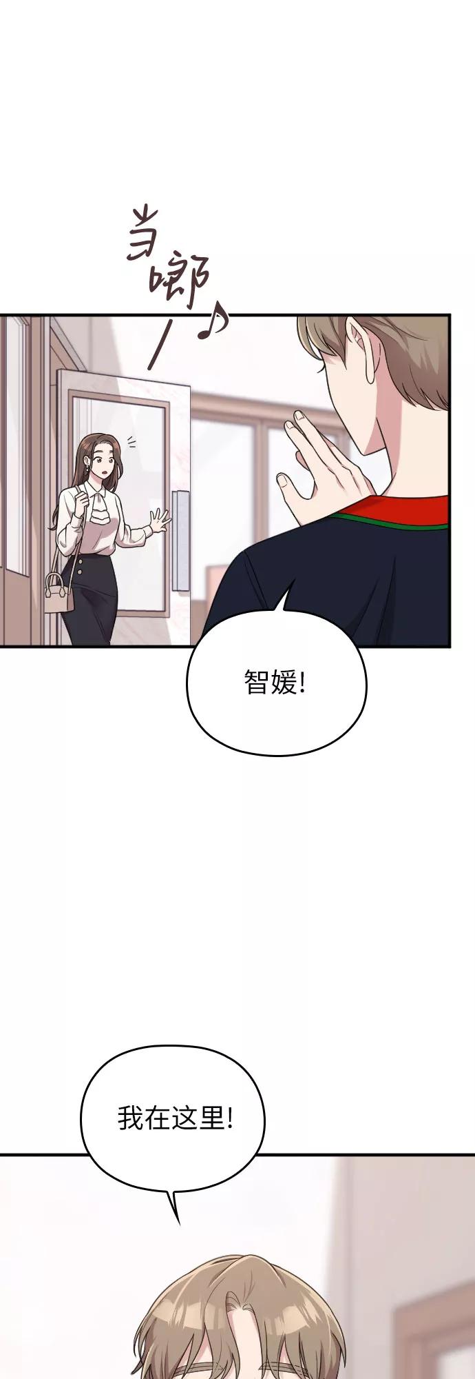 《请和我的老公结婚》第14话 第50页