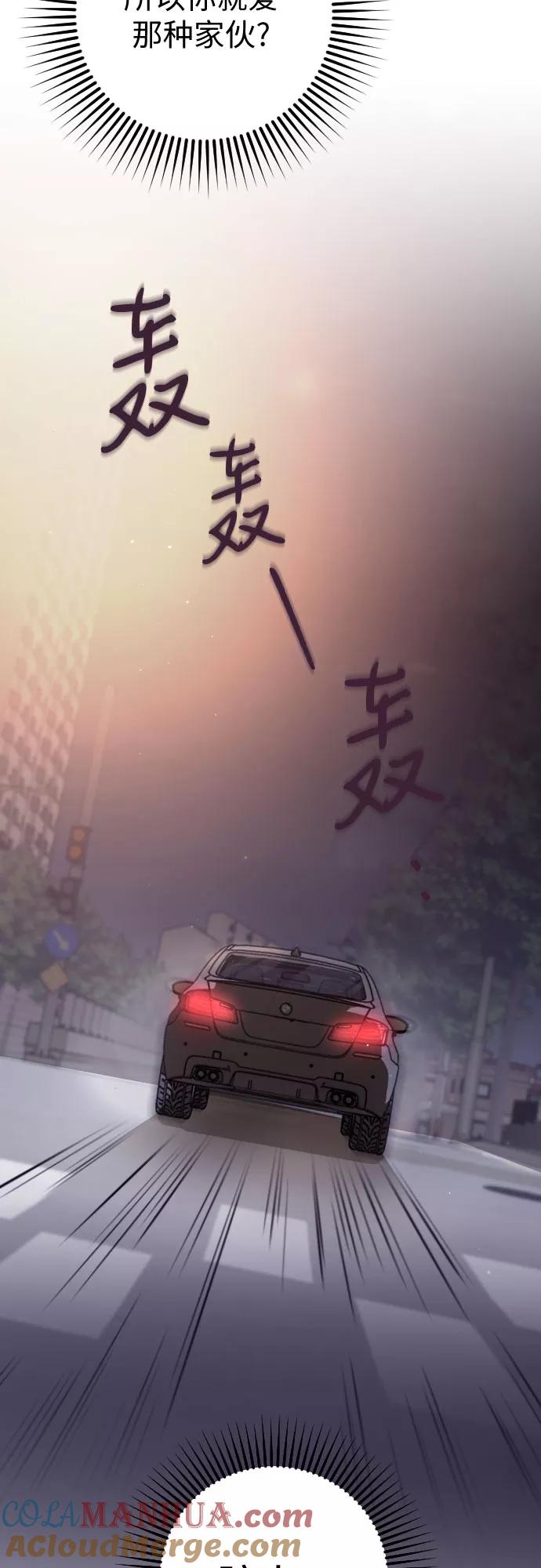 《请和我的老公结婚》第14话 第19页