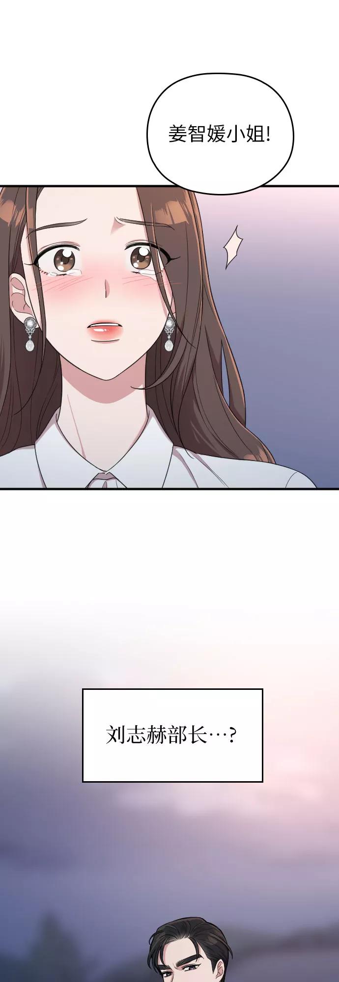 《请和我的老公结婚》第14话 第63页