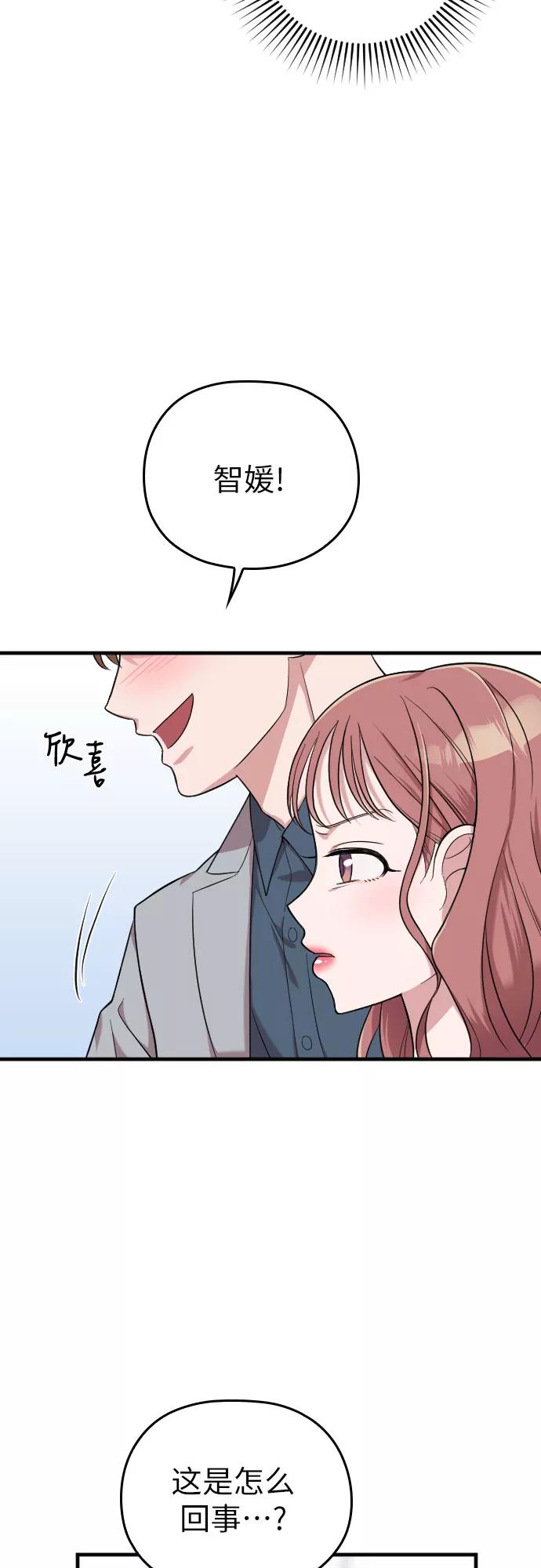 《请和我的老公结婚》第14话 第44页