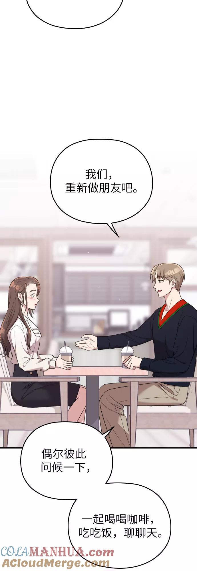 《请和我的老公结婚》第14话 第55页