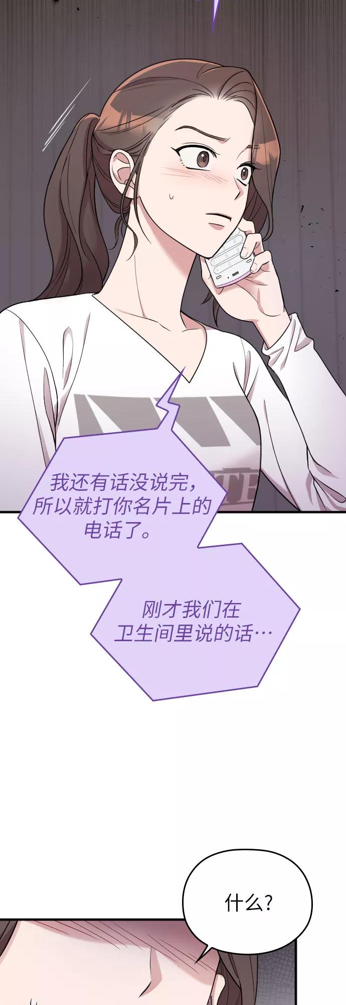 《请和我的老公结婚》第14话 第29页
