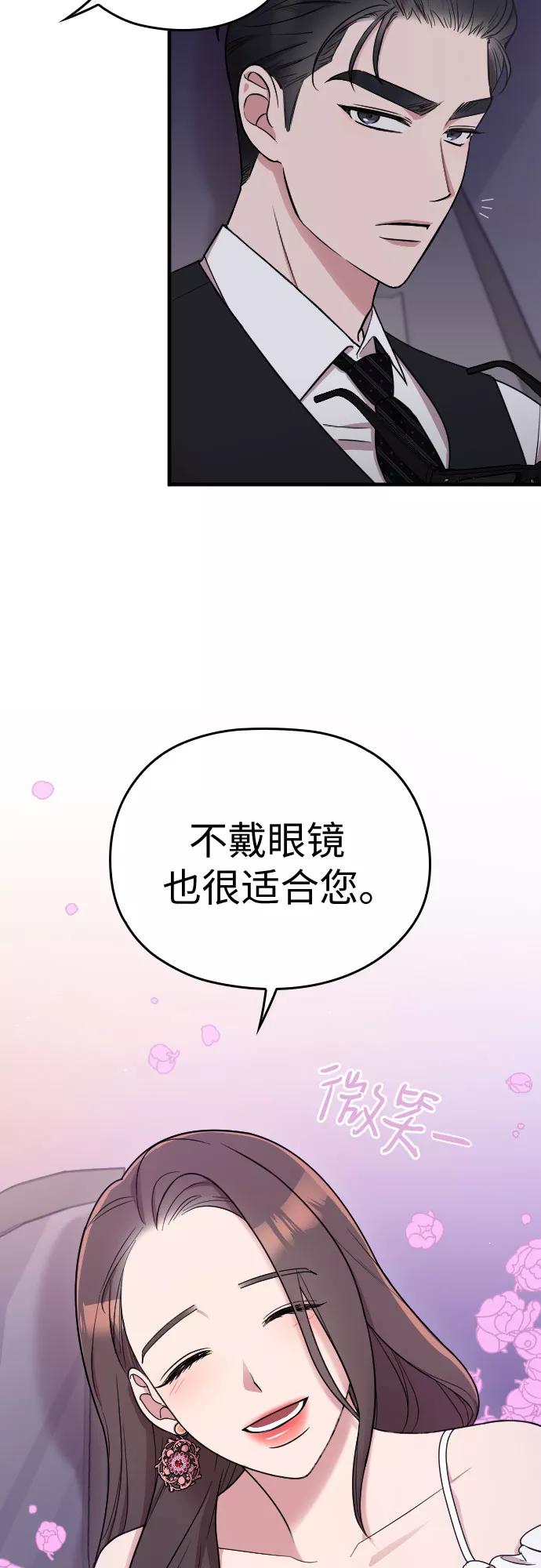 《请和我的老公结婚》第14话 第11页