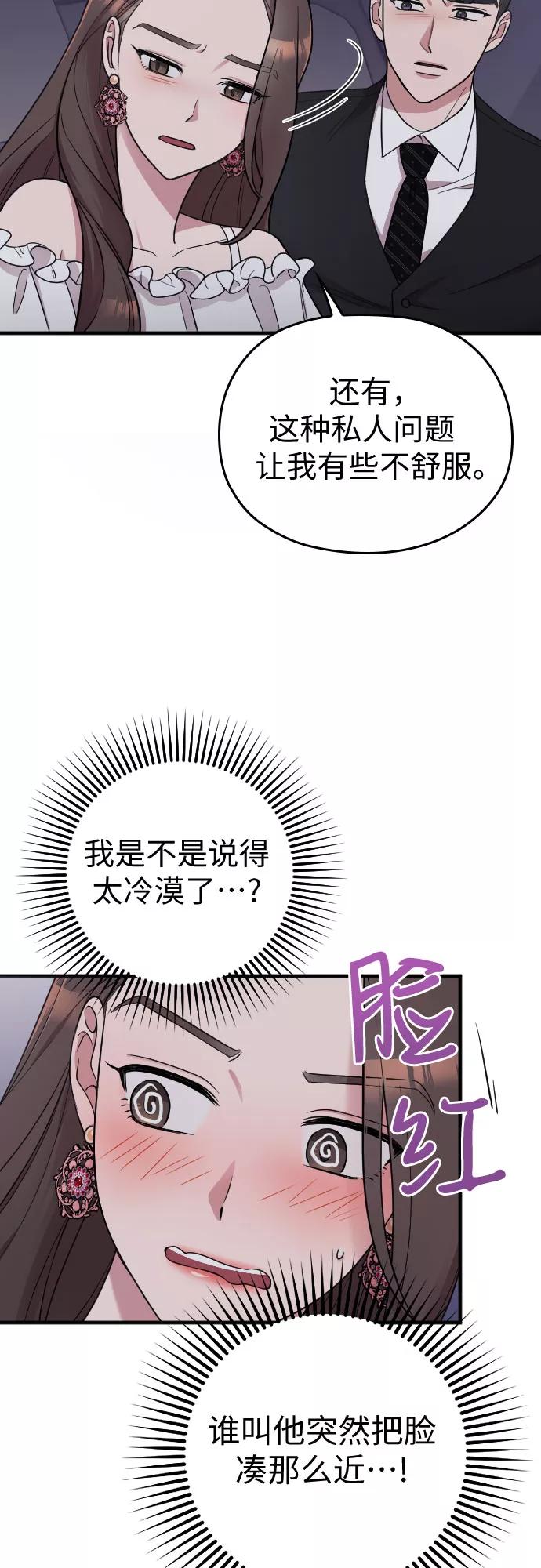 《请和我的老公结婚》第14话 第8页