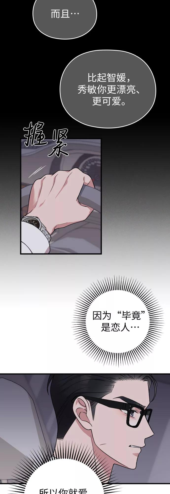 《请和我的老公结婚》第14话 第18页