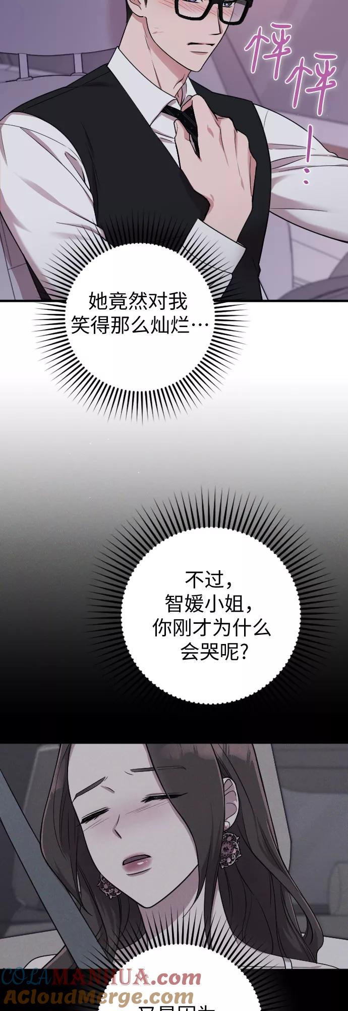 《请和我的老公结婚》第14话 第16页