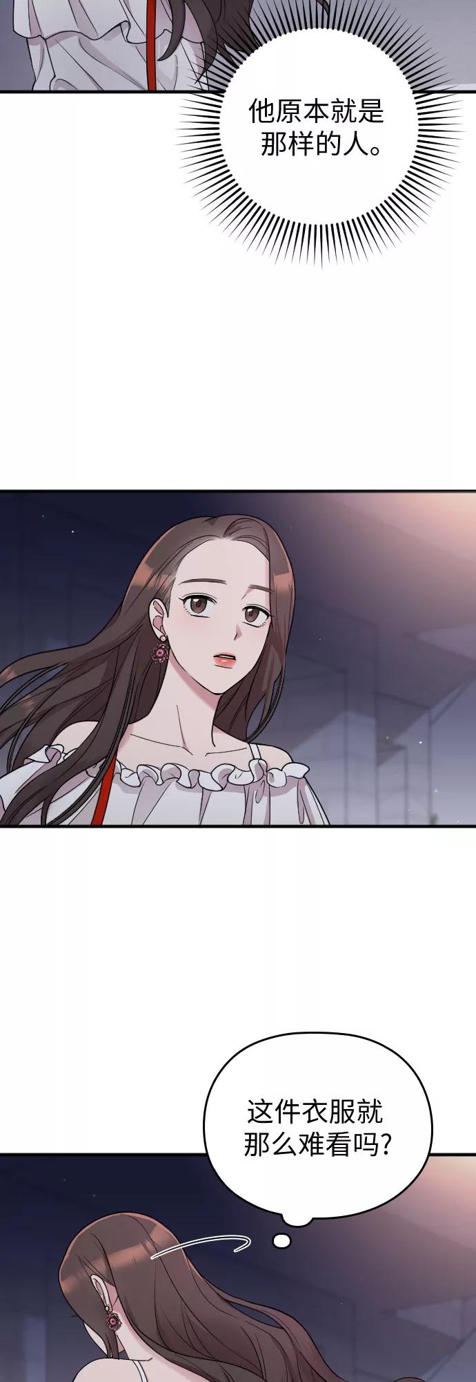 《请和我的老公结婚》第14话 第14页