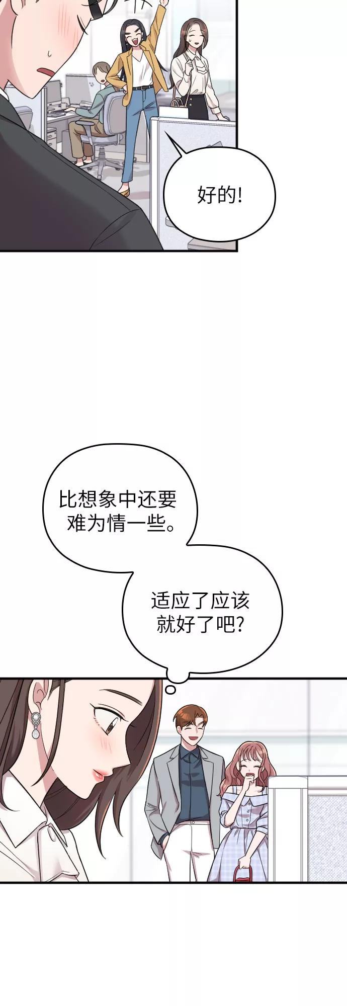 《请和我的老公结婚》第14话 第41页