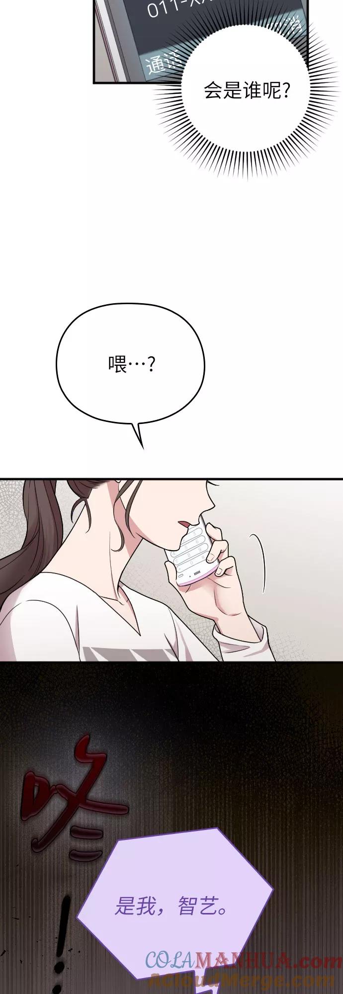 《请和我的老公结婚》第14话 第28页