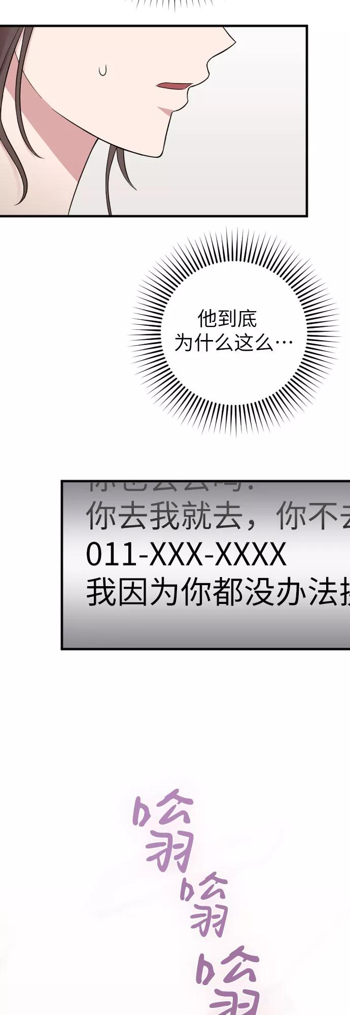 《请和我的老公结婚》第14话 第26页