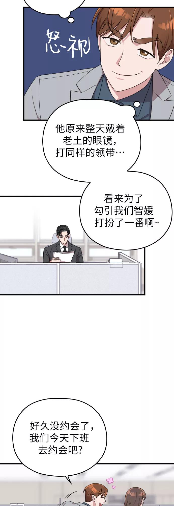 《请和我的老公结婚》第14话 第47页