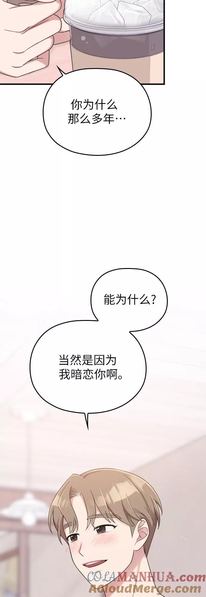 《请和我的老公结婚》第14话 第52页