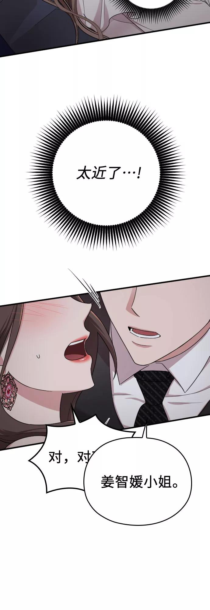 《请和我的老公结婚》第14话 第3页