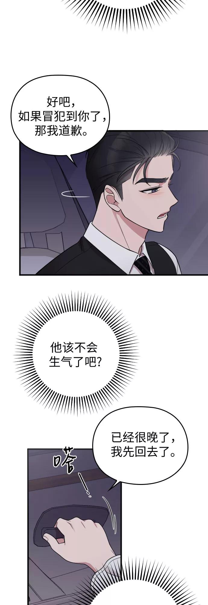 《请和我的老公结婚》第14话 第9页