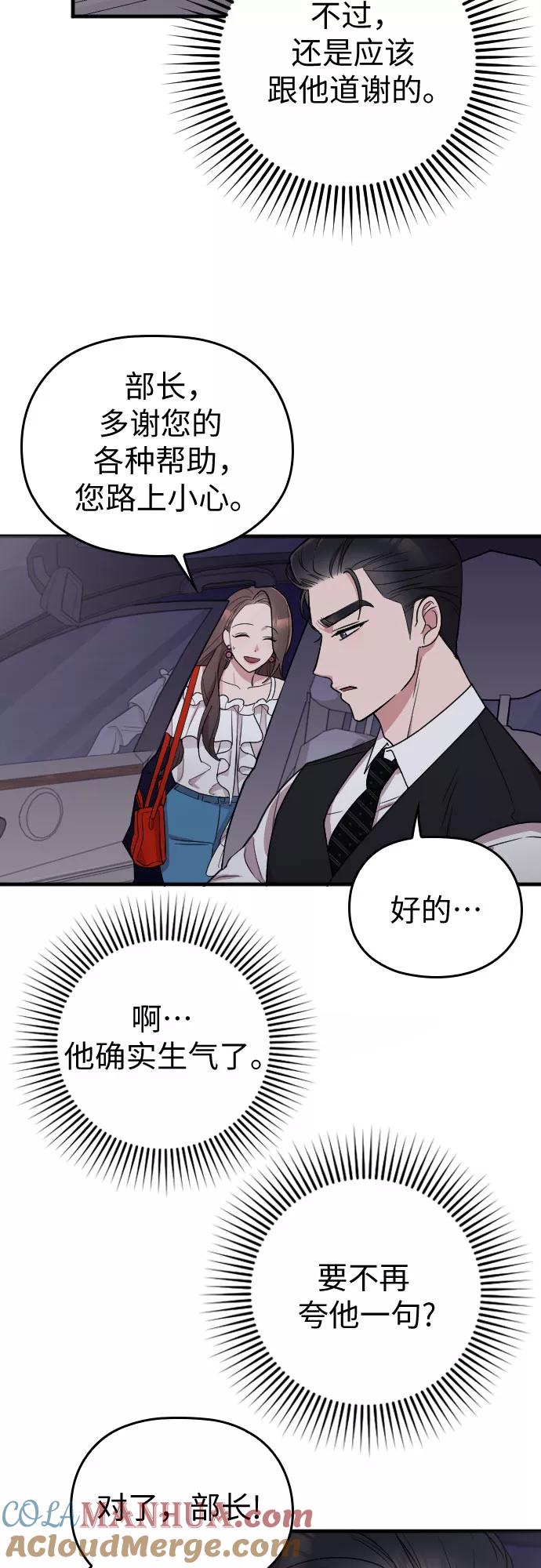 《请和我的老公结婚》第14话 第10页