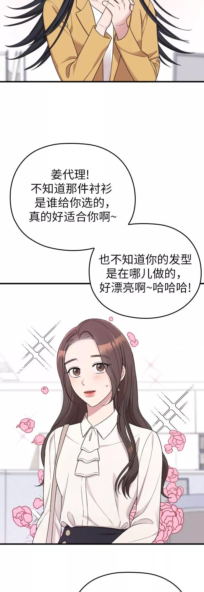《请和我的老公结婚》第14话 第39页
