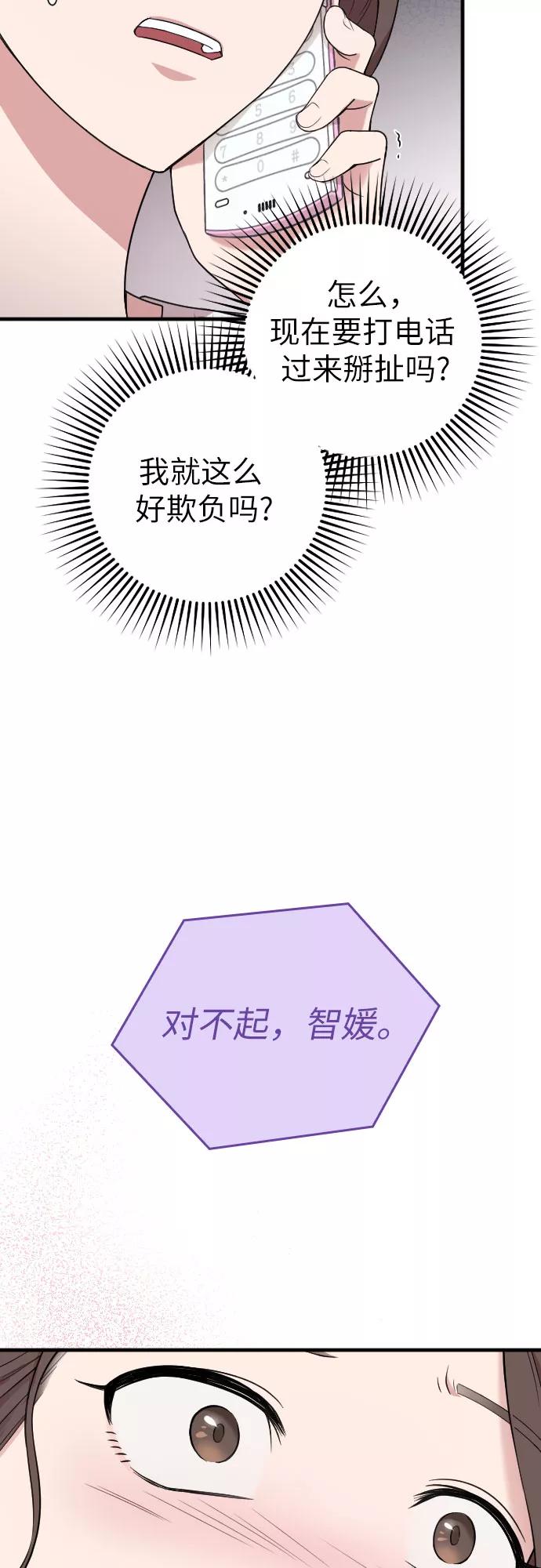 《请和我的老公结婚》第14话 第30页