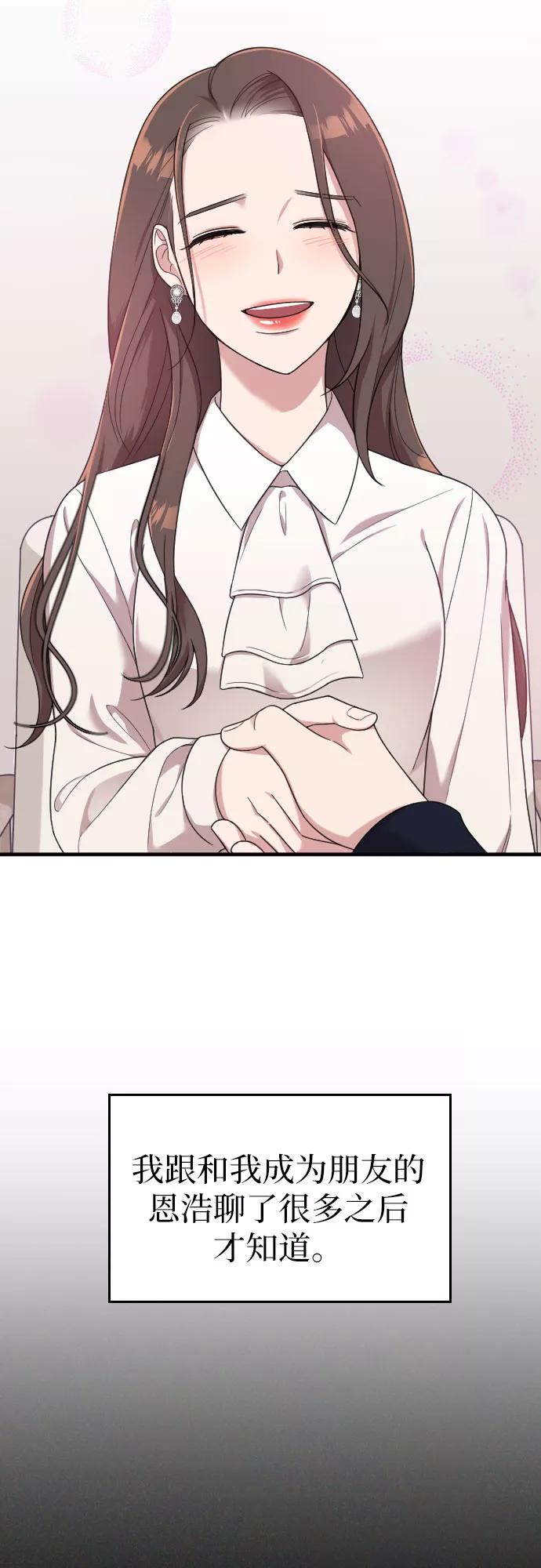 《请和我的老公结婚》第14话 第57页