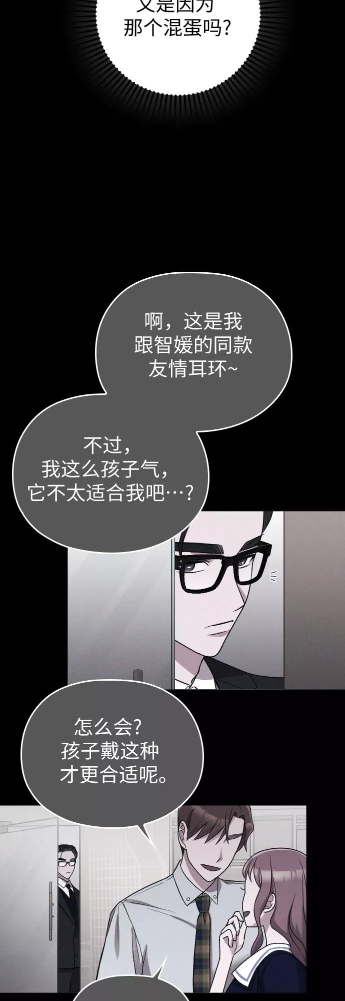 《请和我的老公结婚》第14话 第17页
